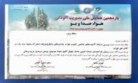 گزینش مقاله تیم پژوهشی مرکز تحقیقات آلودگی هوا به عنوان مقاله برتر در یازدهمین همایش ملی مدیریت آلودگی هوا، صدا و بو
